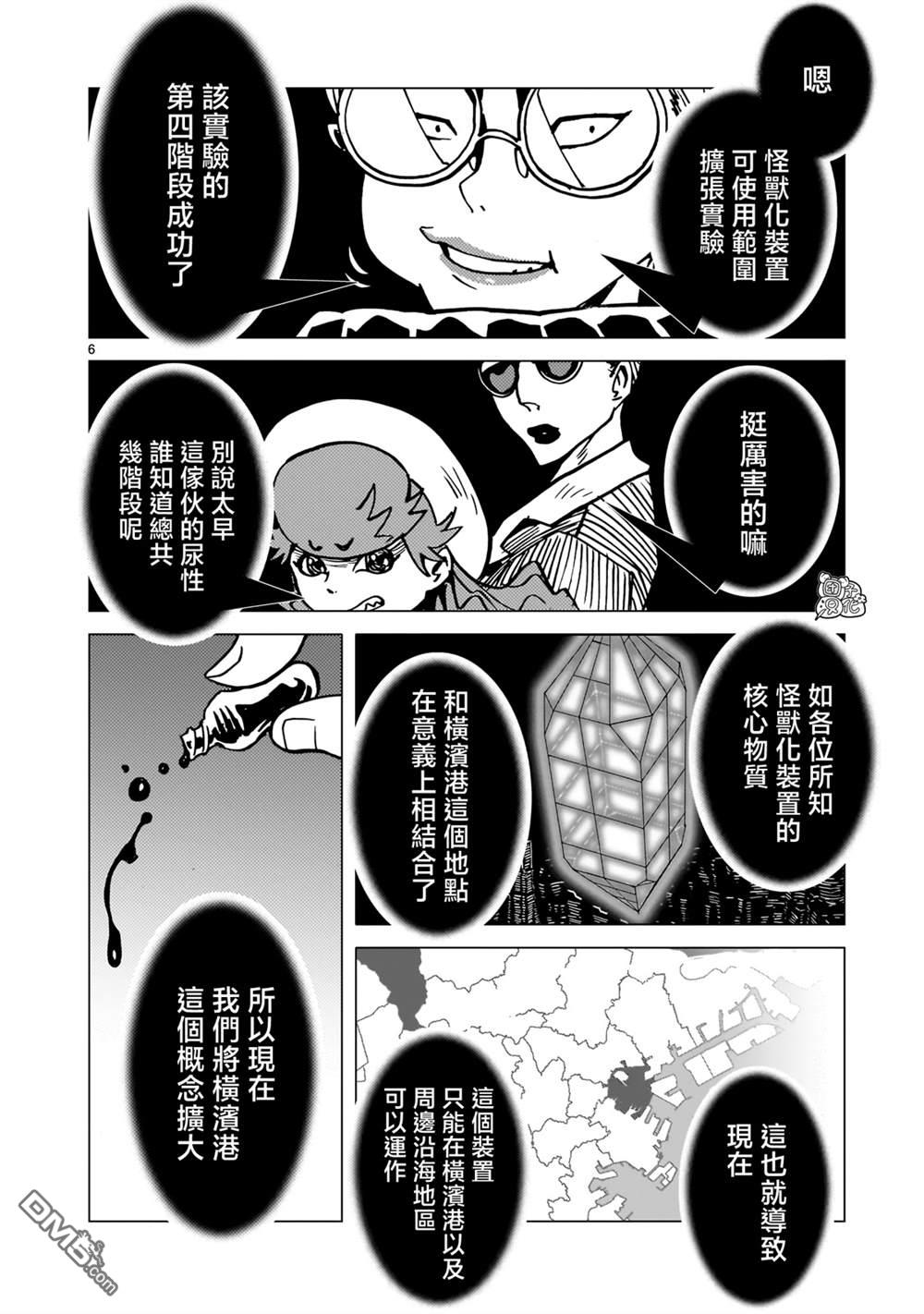 镜子超人2D 第33话 第5页