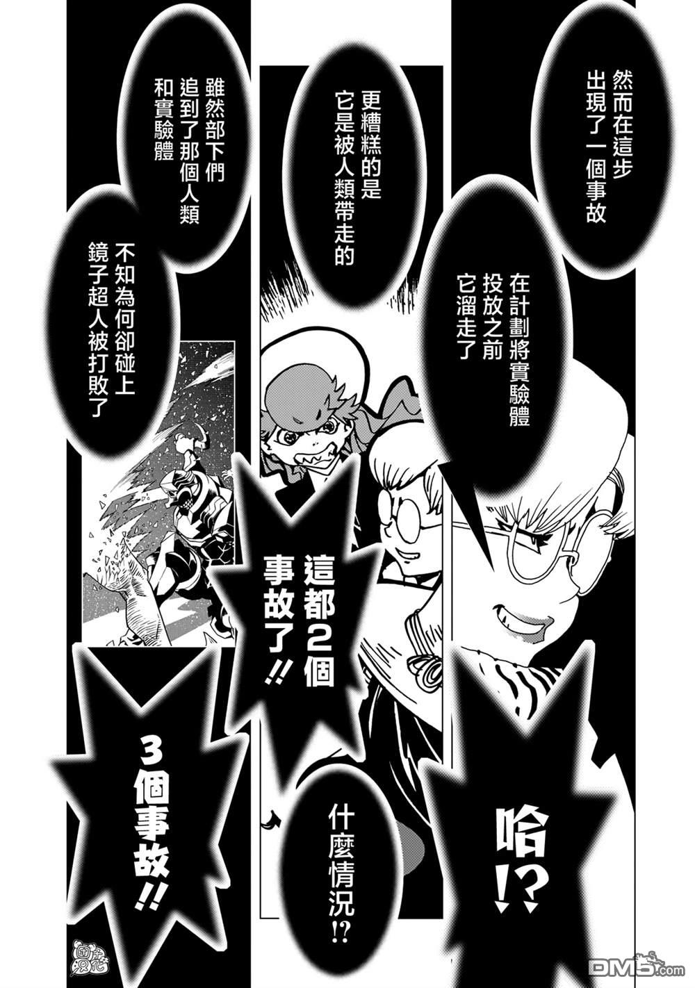 镜子超人2D 第33话 第7页
