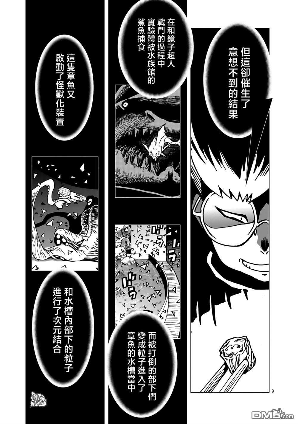 镜子超人2D 第33话 第8页