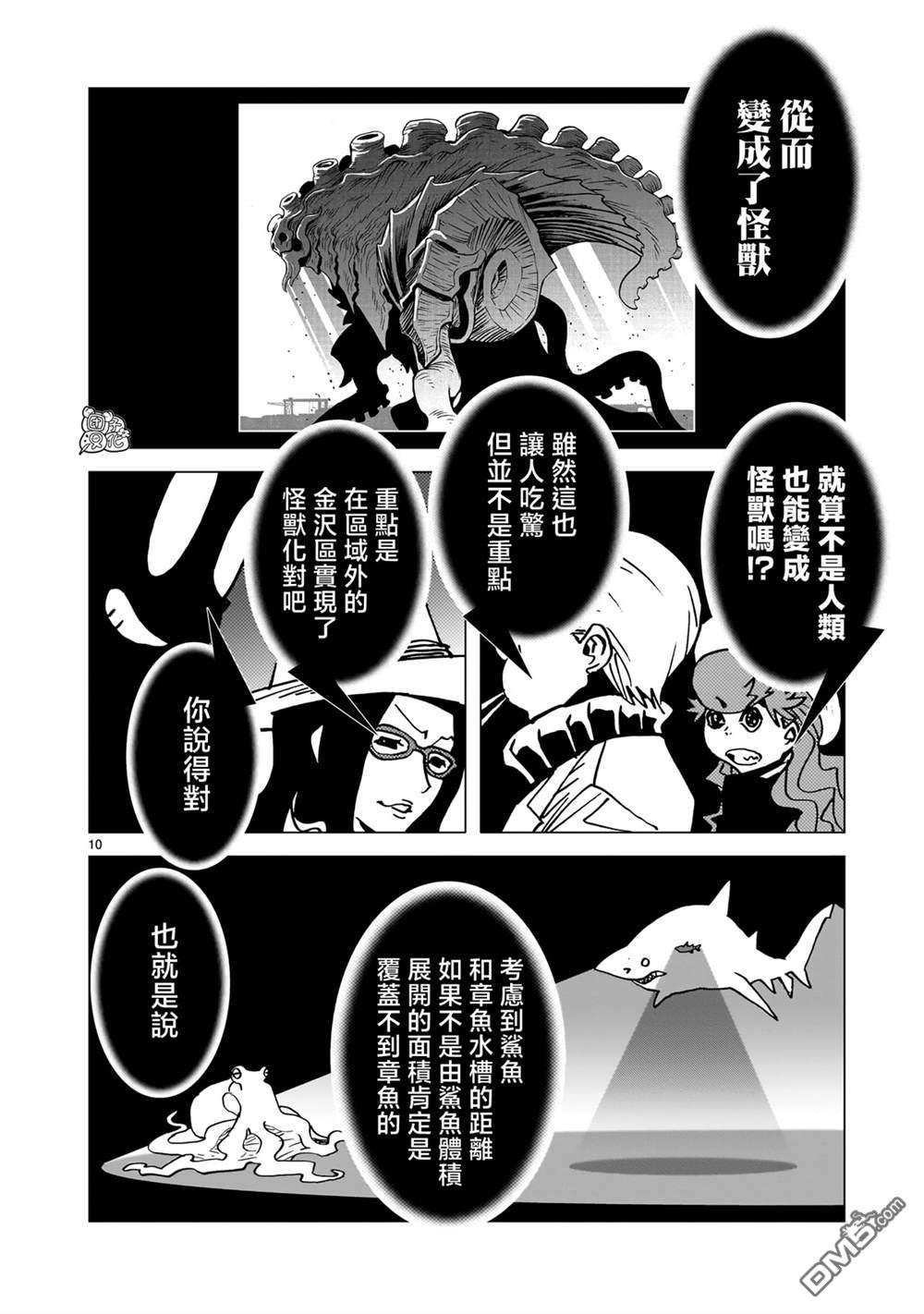 镜子超人2D 第33话 第9页