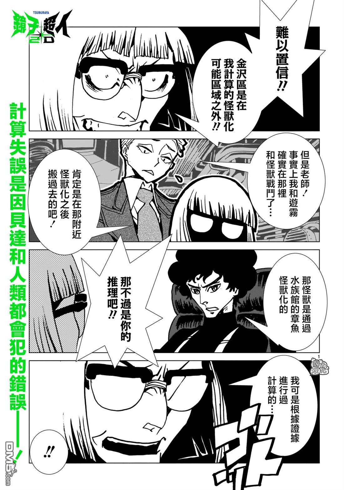 镜子超人2D 第34话 第1页