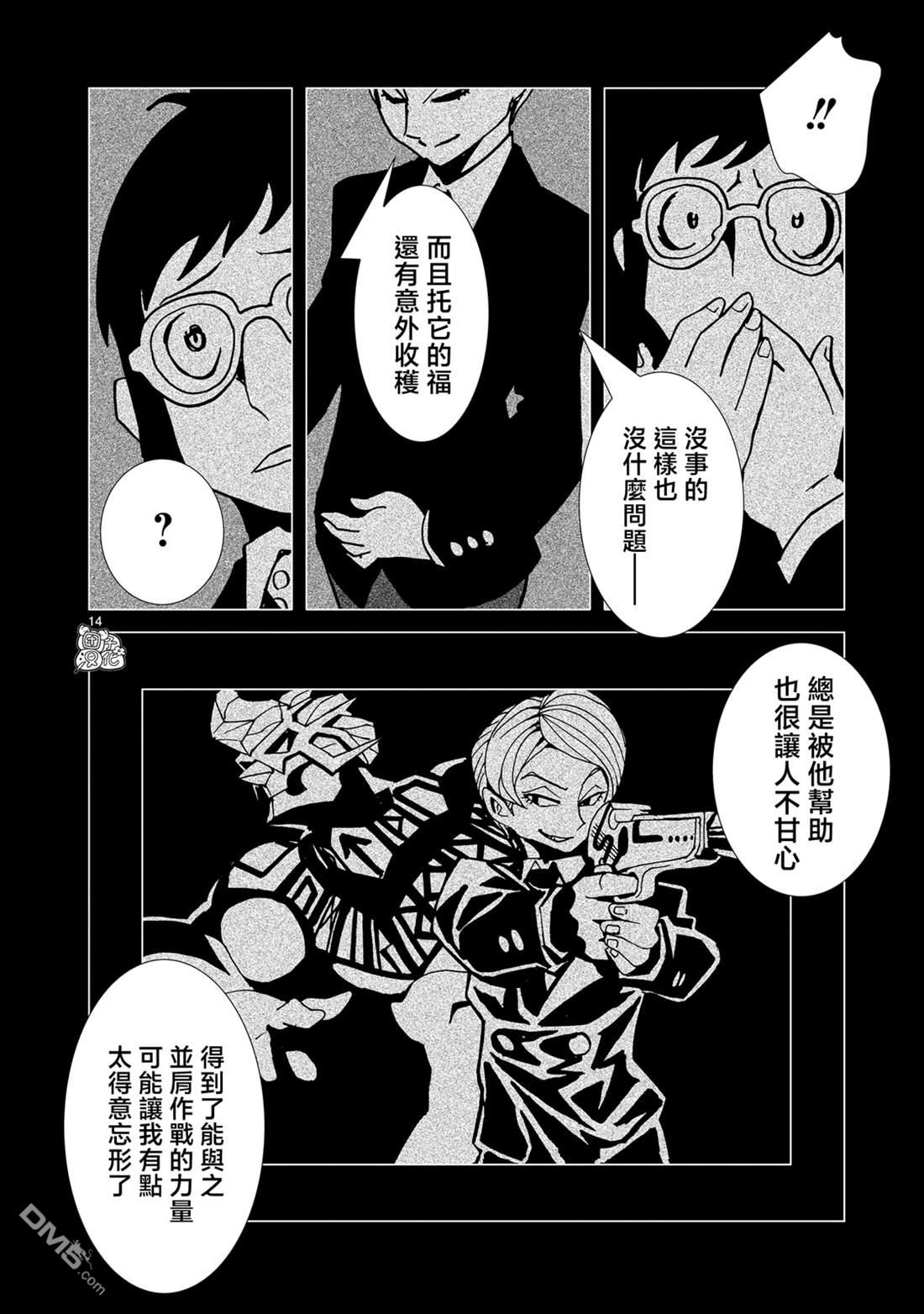 镜子超人2D 第34话 第13页