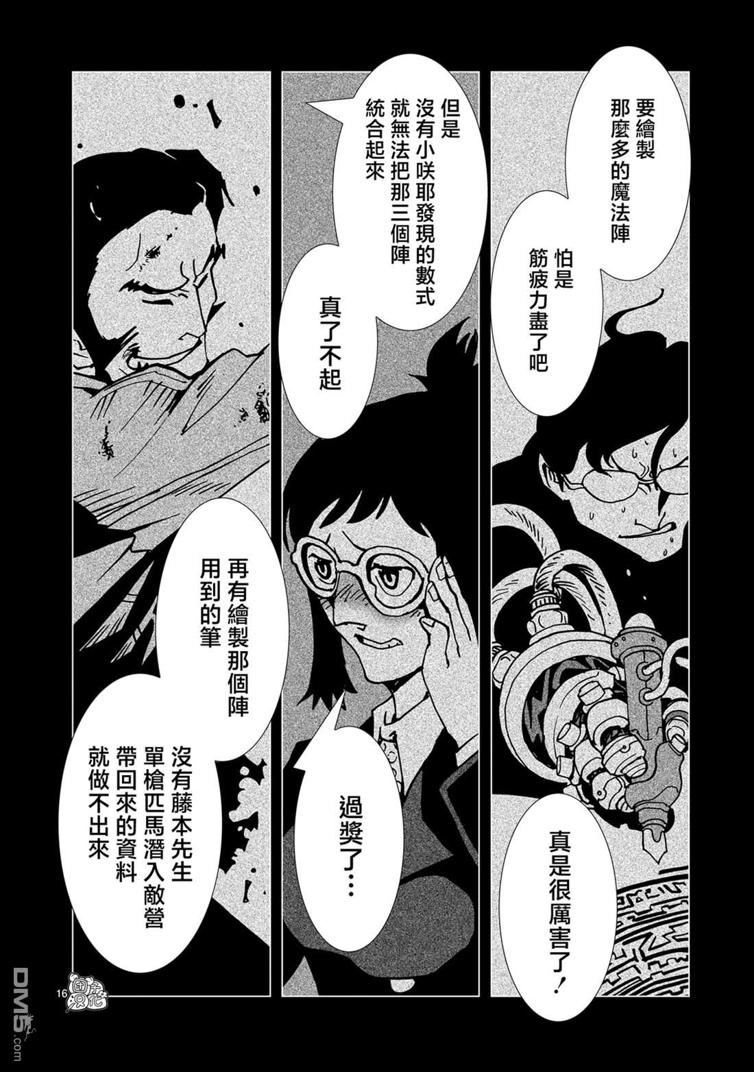 镜子超人2D 第34话 第15页