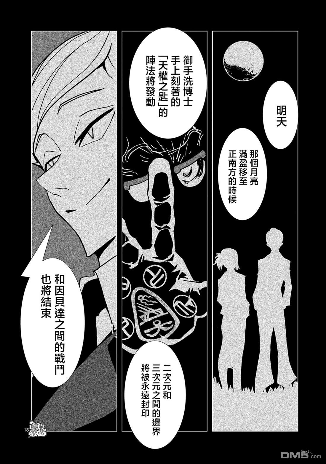 镜子超人2D 第34话 第17页