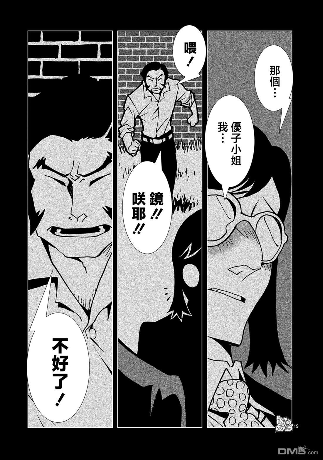 镜子超人2D 第34话 第18页