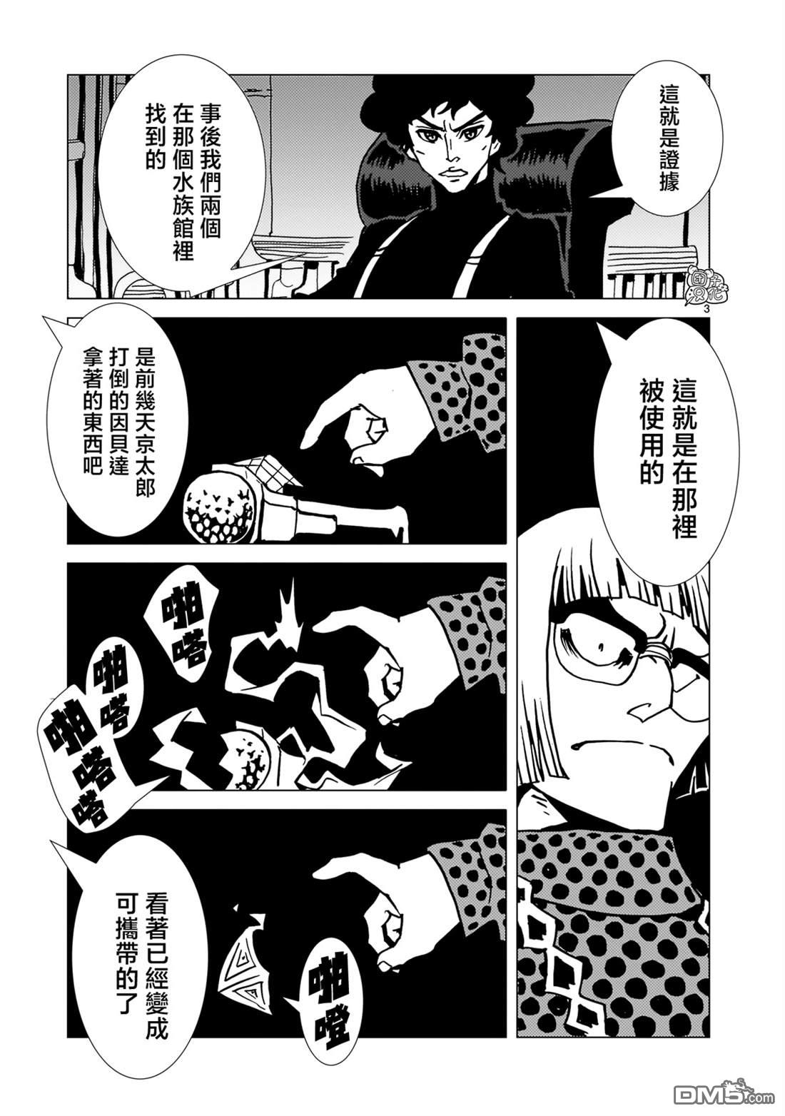 镜子超人2D 第34话 第3页