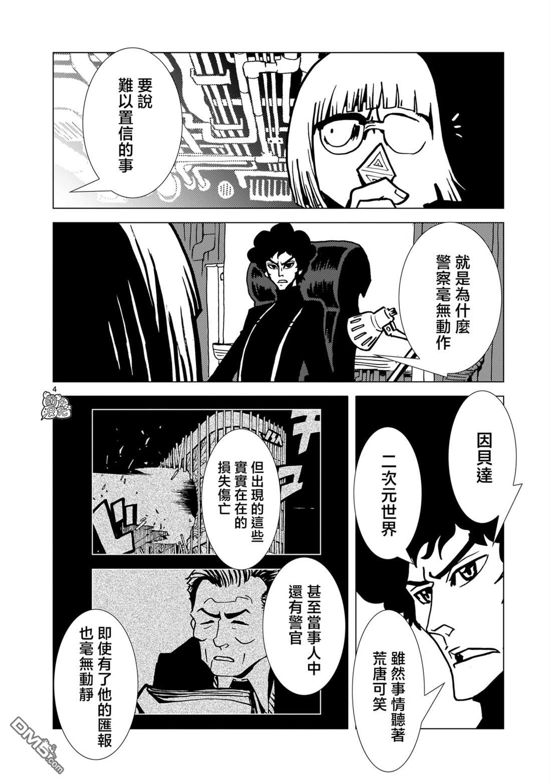 镜子超人2D 第34话 第4页