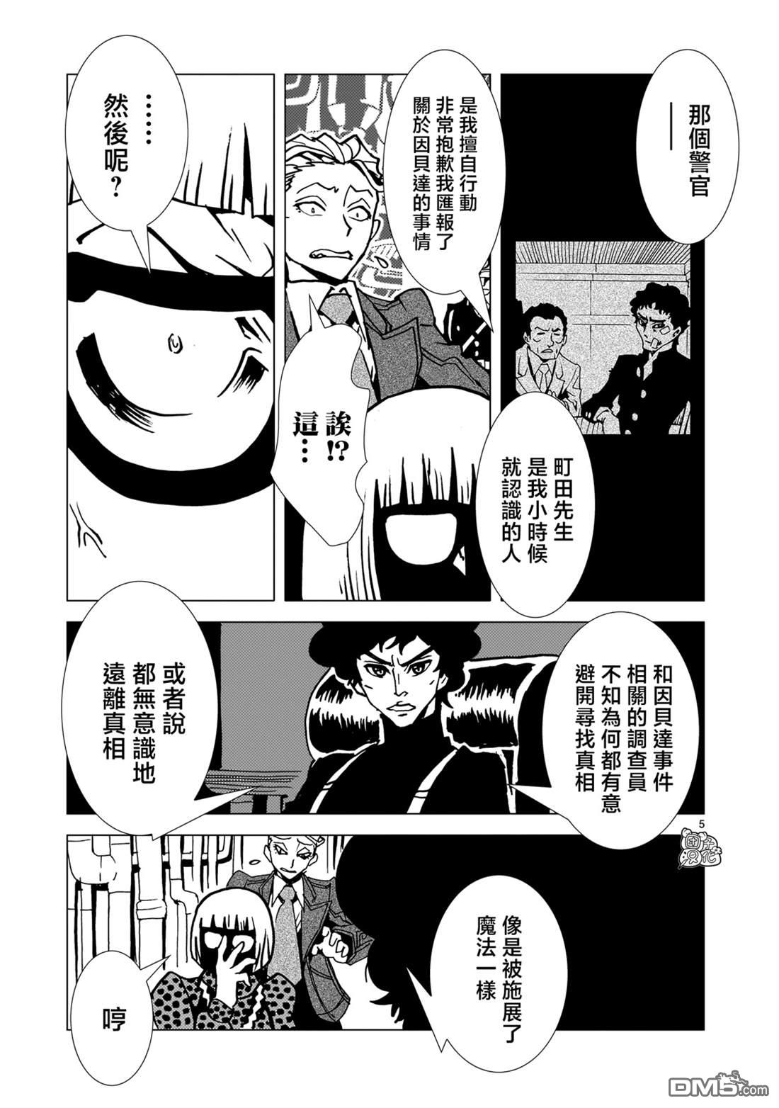 镜子超人2D 第34话 第5页