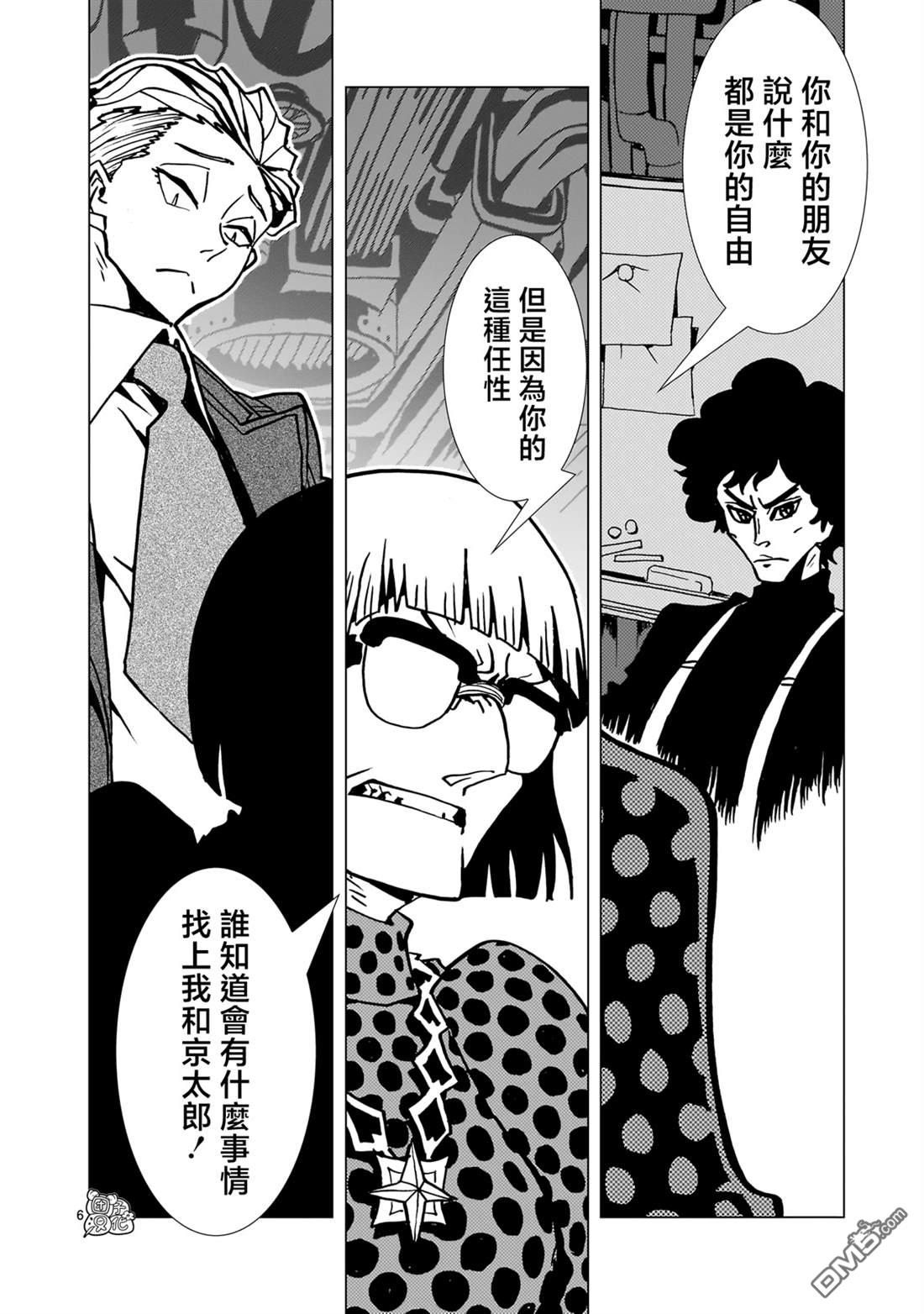 镜子超人2D 第34话 第6页