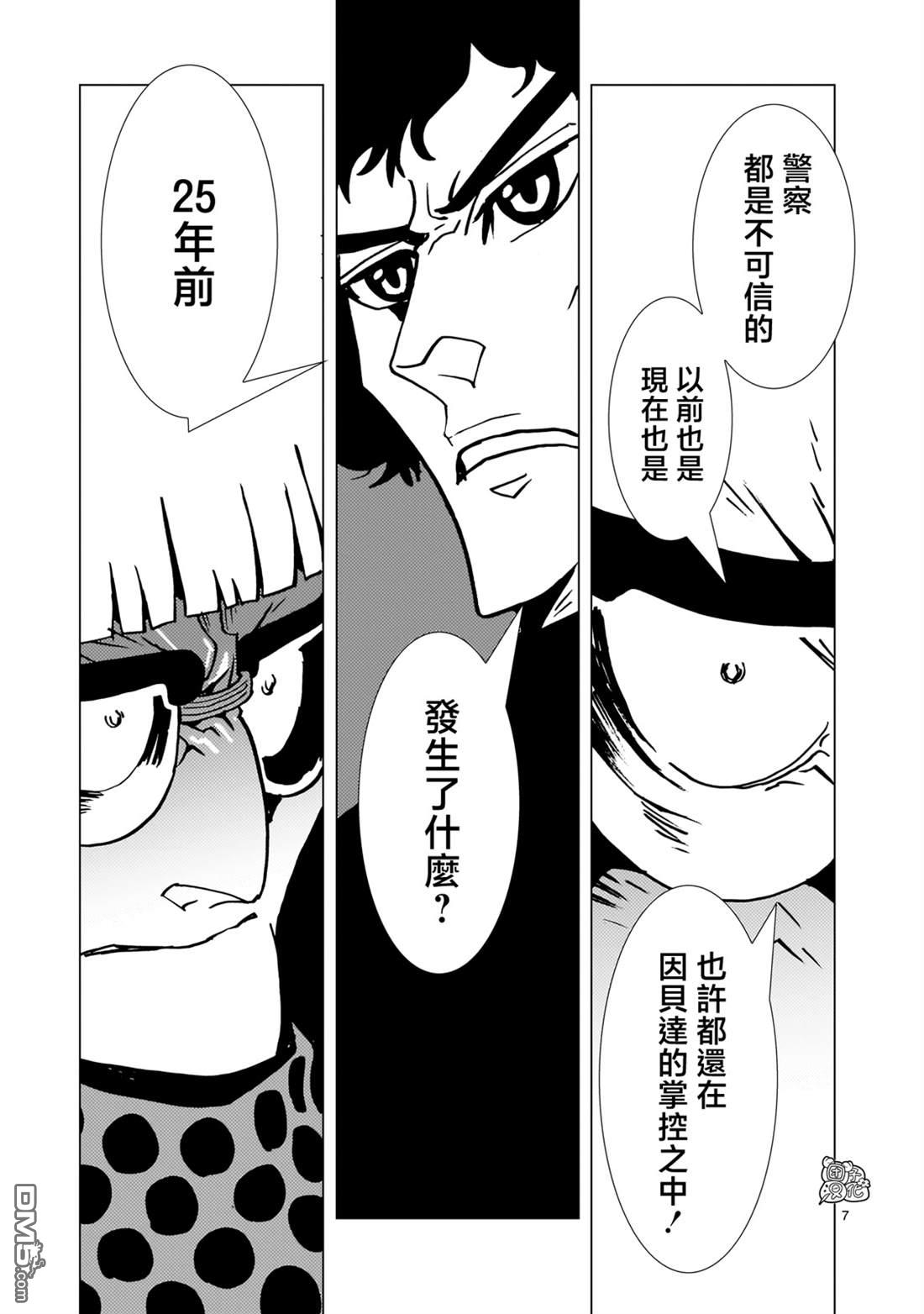 镜子超人2D 第34话 第7页