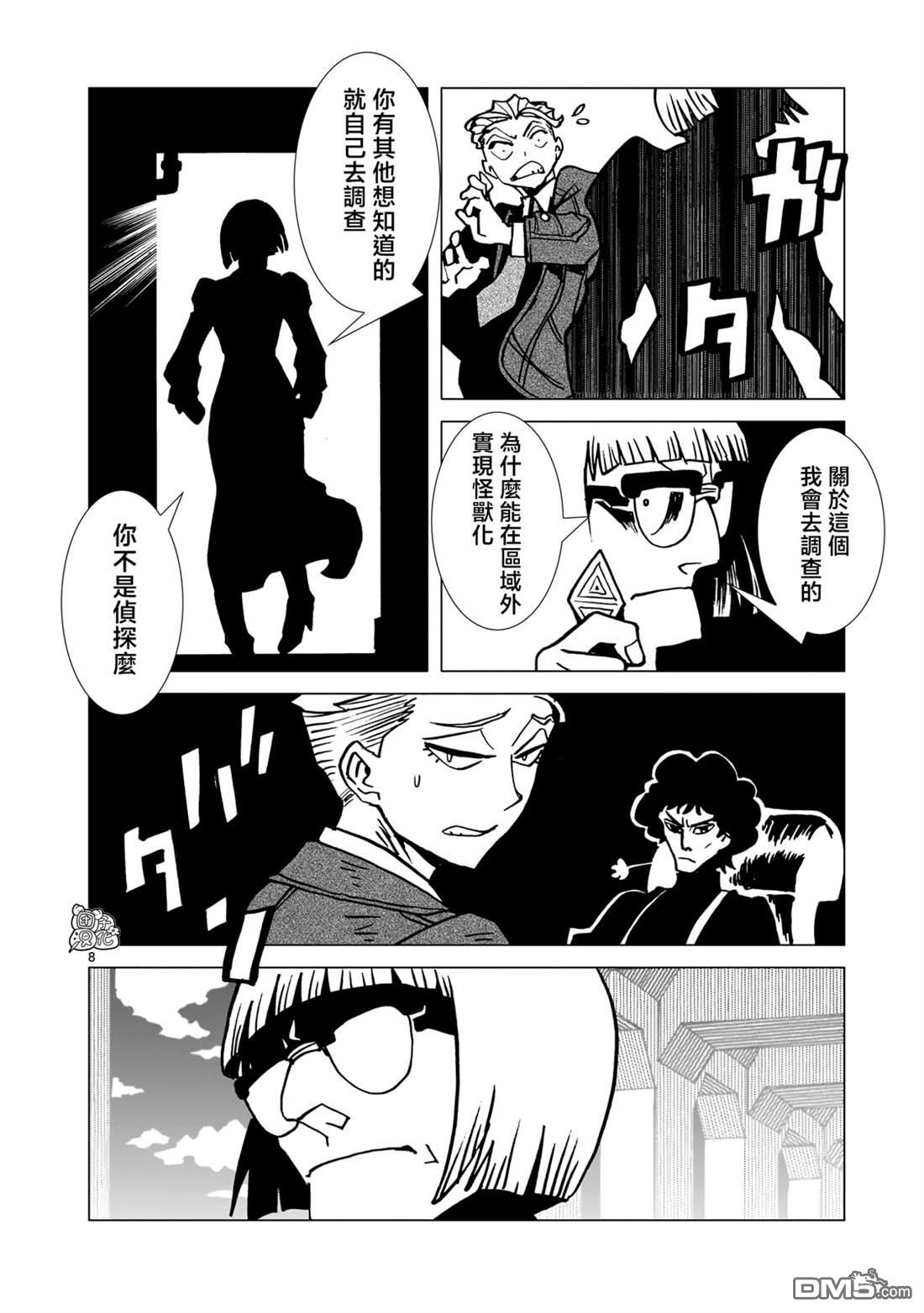镜子超人2D 第34话 第8页