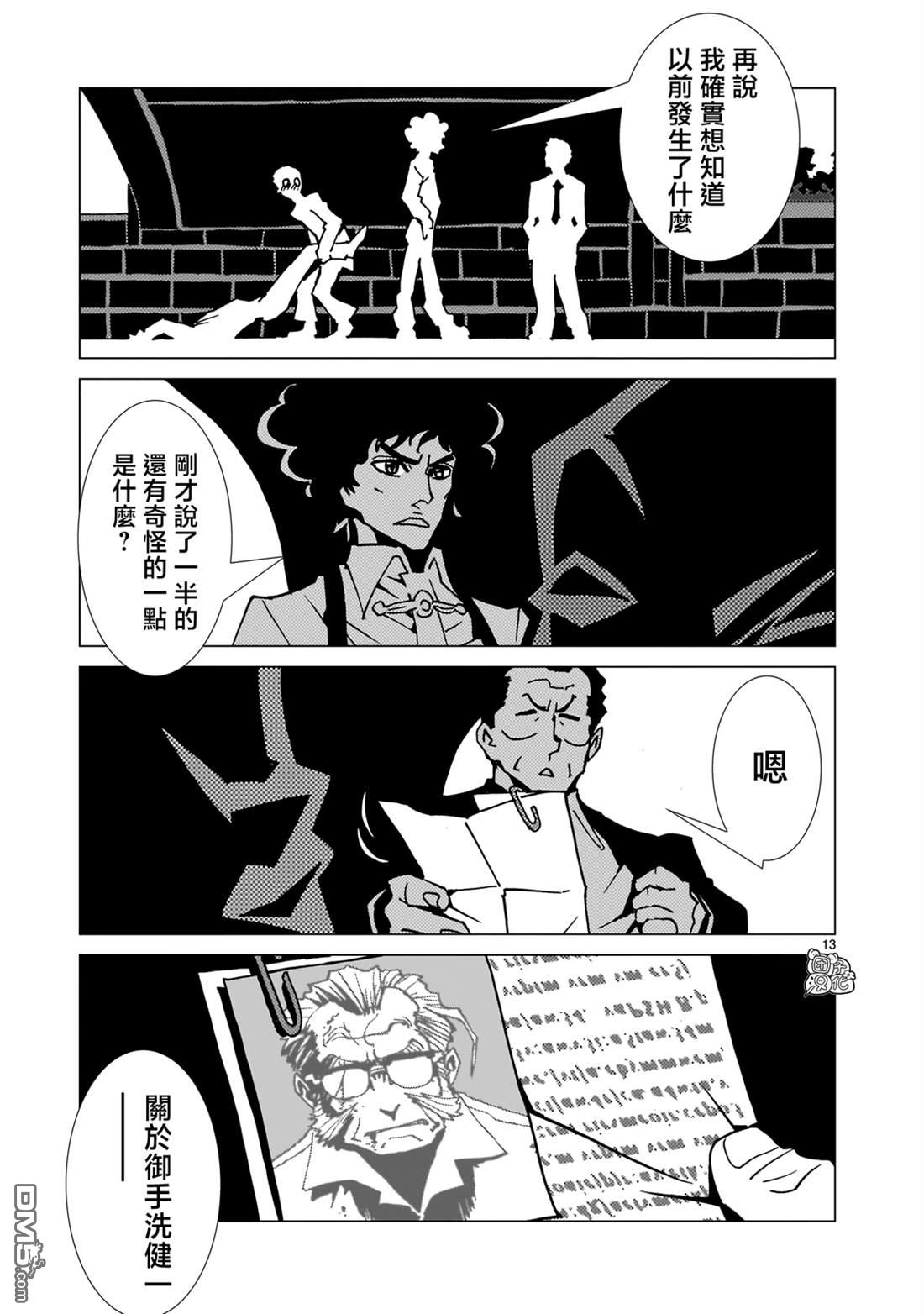 镜子超人2D 第35话 第12页