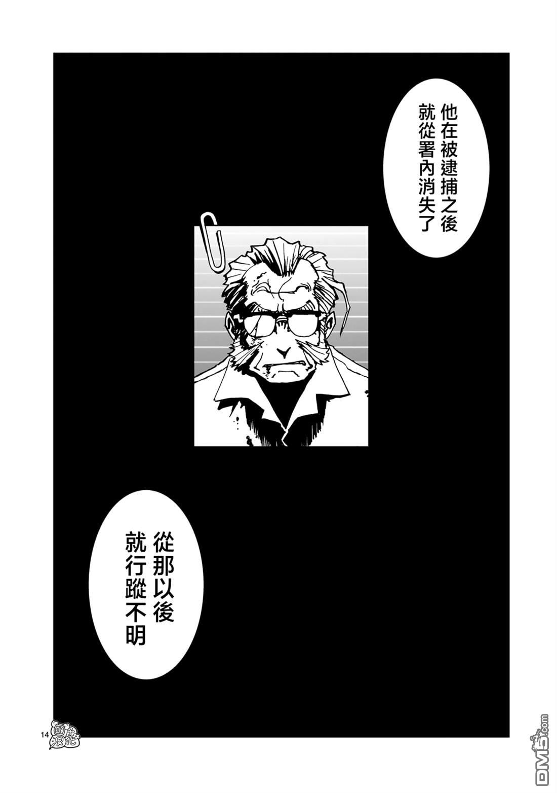镜子超人2D 第35话 第13页