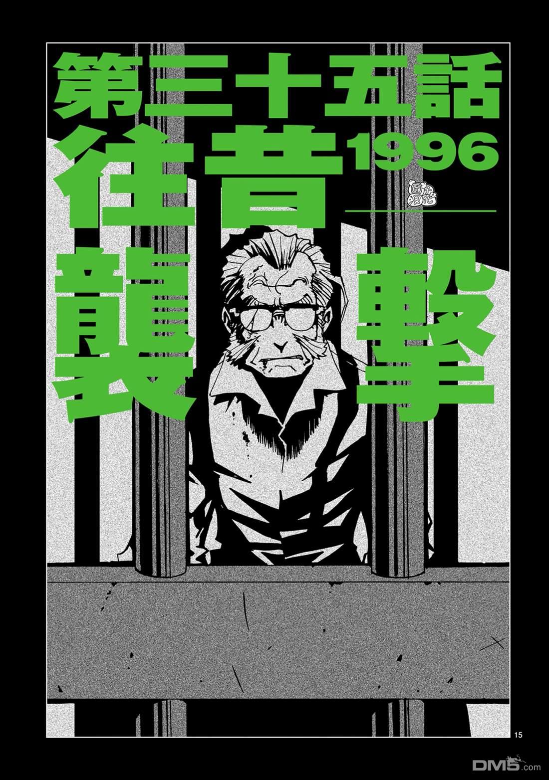 镜子超人2D 第35话 第14页