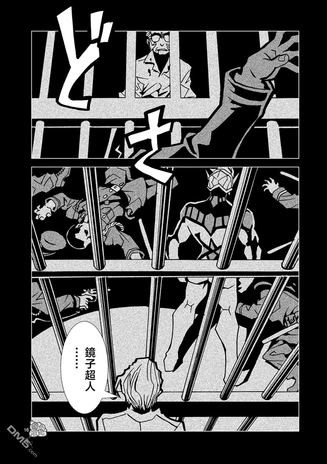 镜子超人2D 第35话 第15页