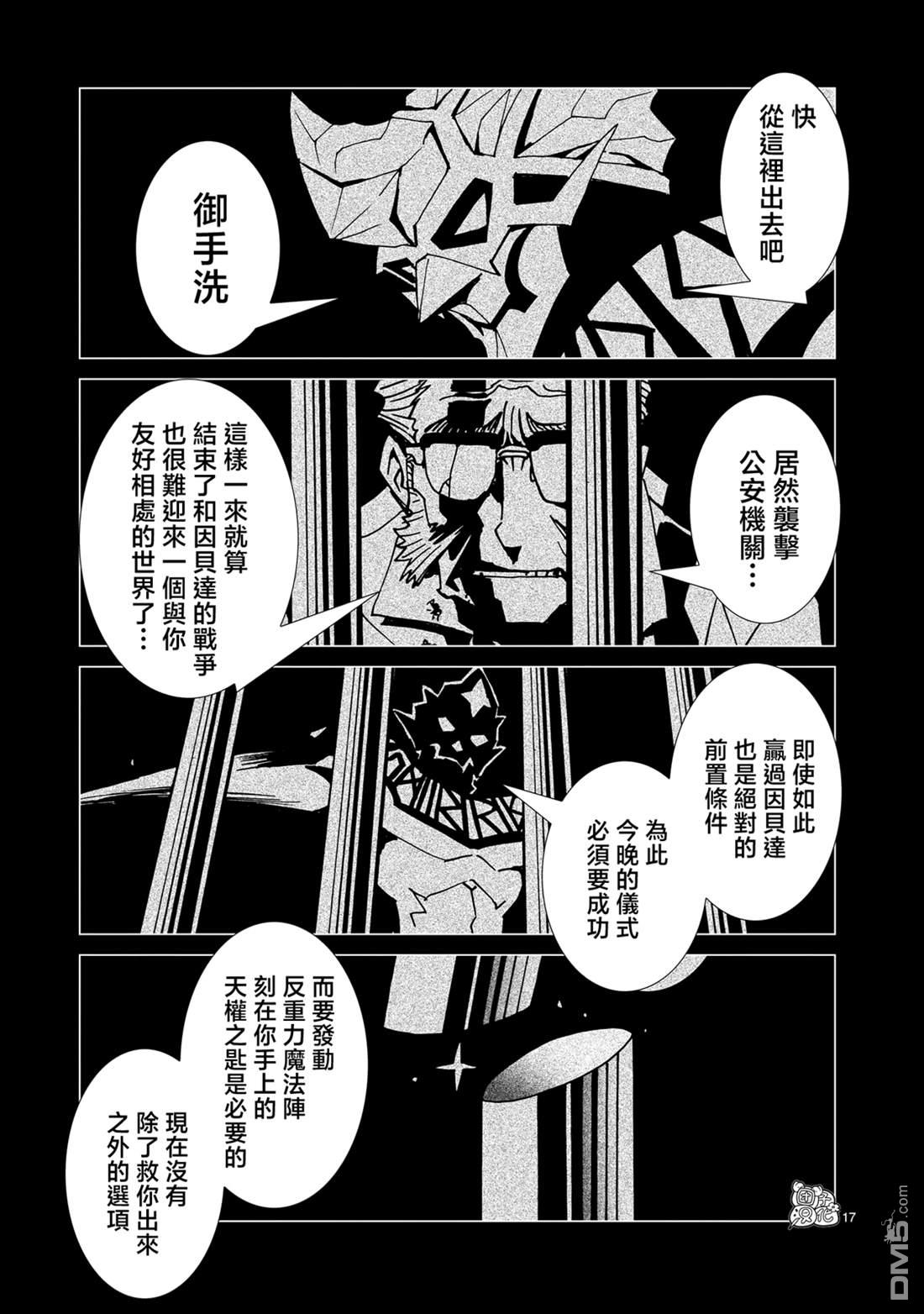 镜子超人2D 第35话 第16页