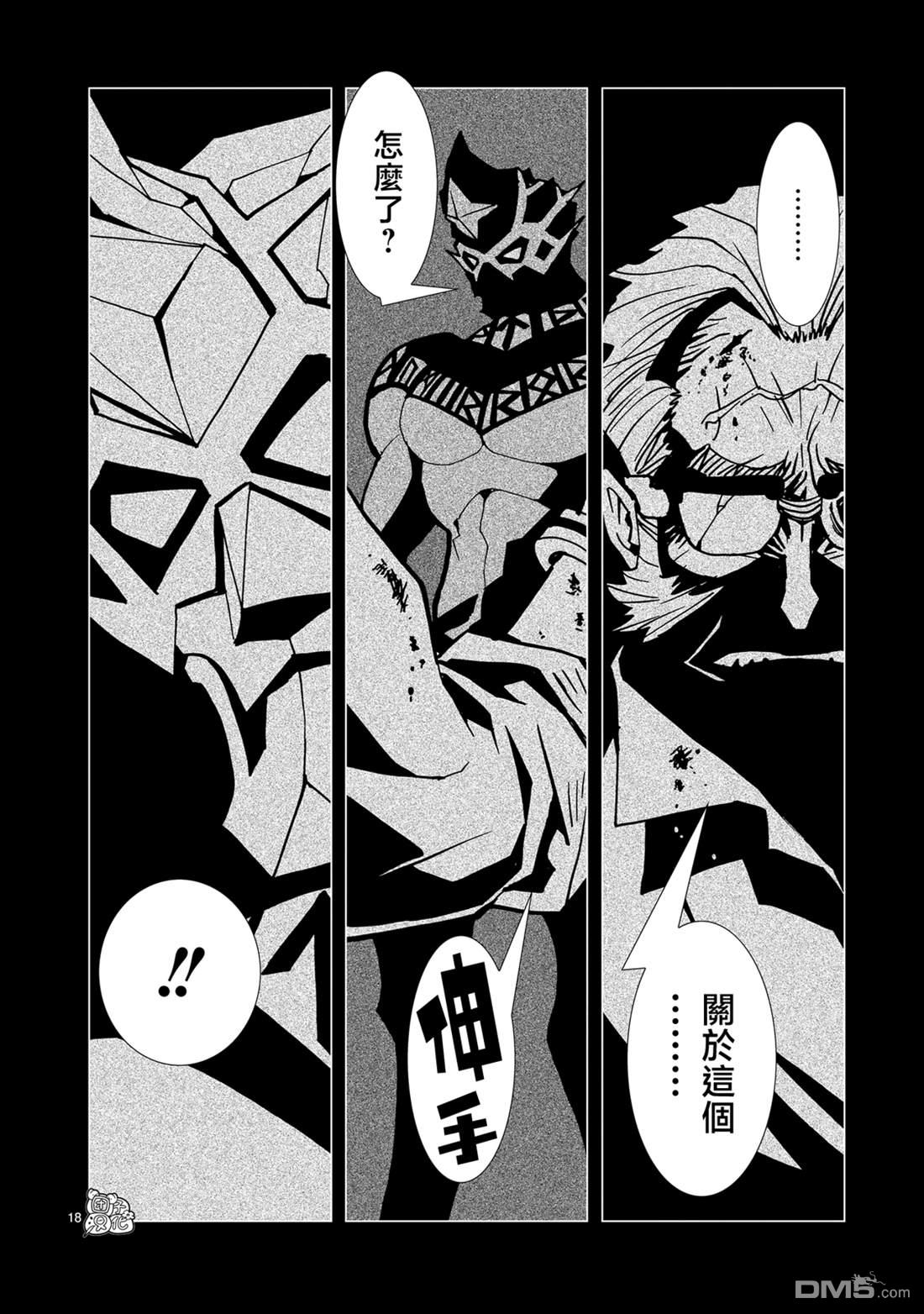 镜子超人2D 第35话 第17页
