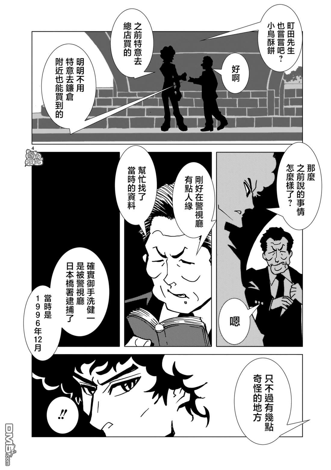 镜子超人2D 第35话 第4页