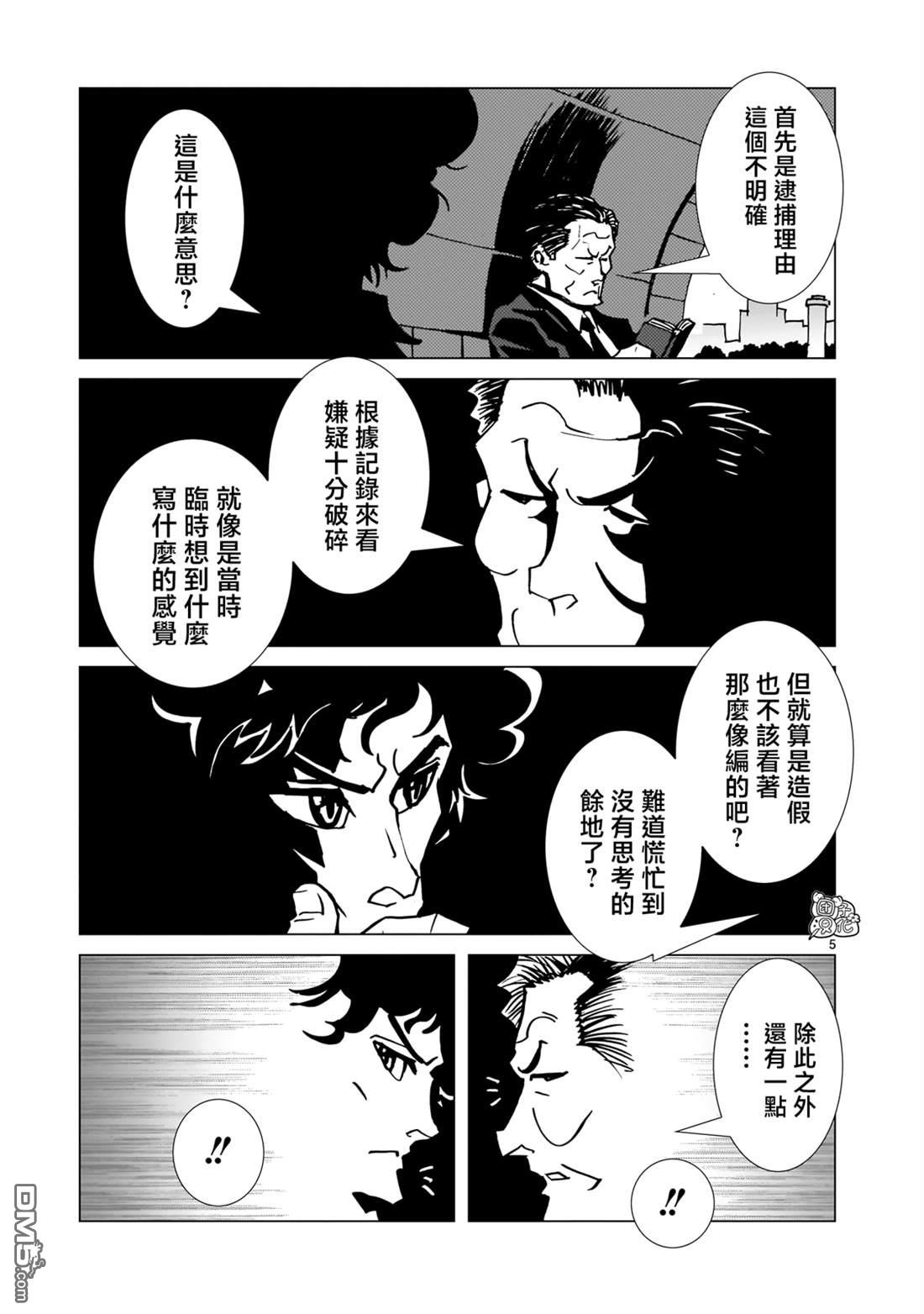 镜子超人2D 第35话 第5页