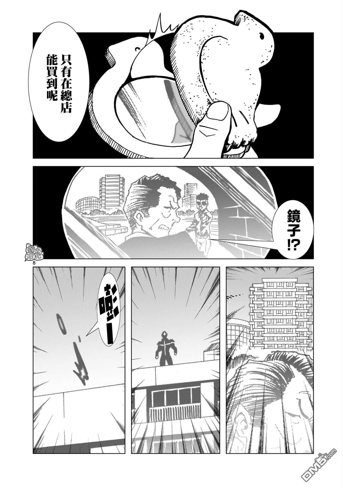 镜子超人2D 第35话 第7页