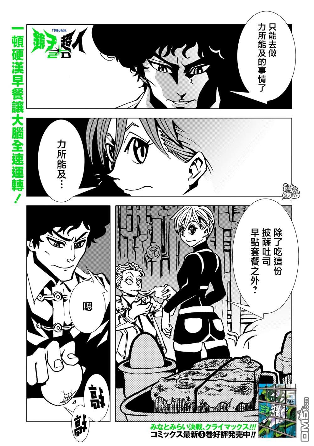 镜子超人2D 第36话 第1页