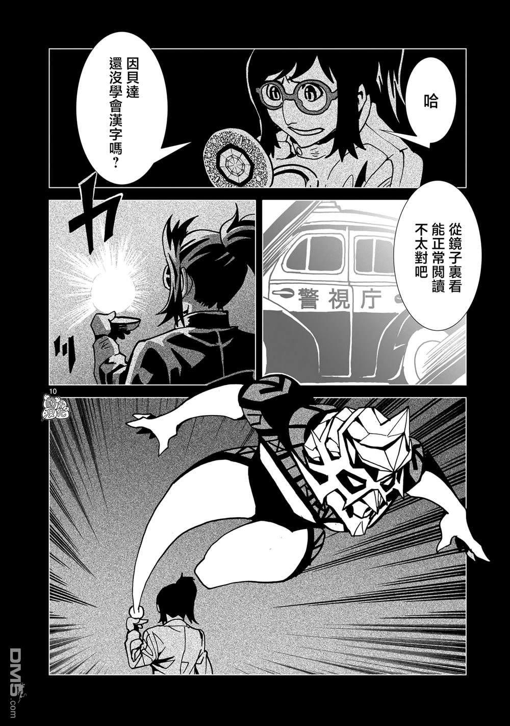 镜子超人2D 第36话 第10页