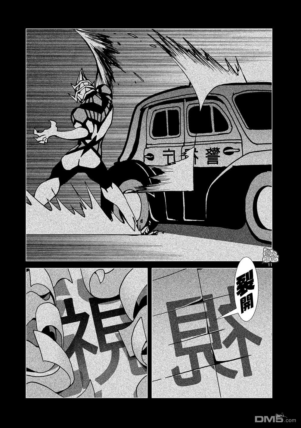 镜子超人2D 第36话 第11页