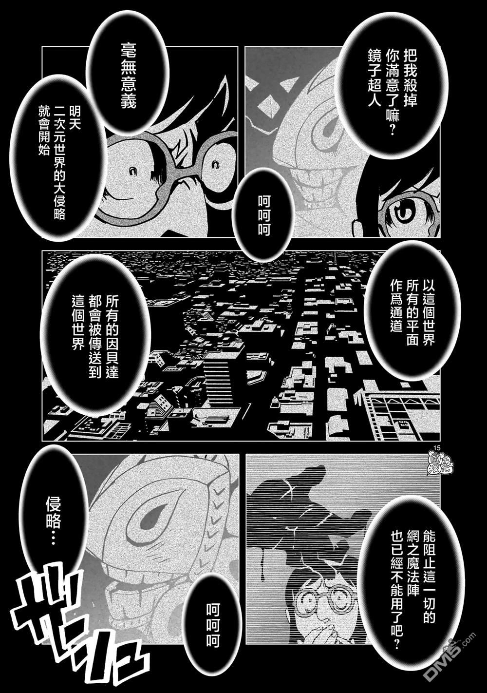 镜子超人2D 第36话 第15页