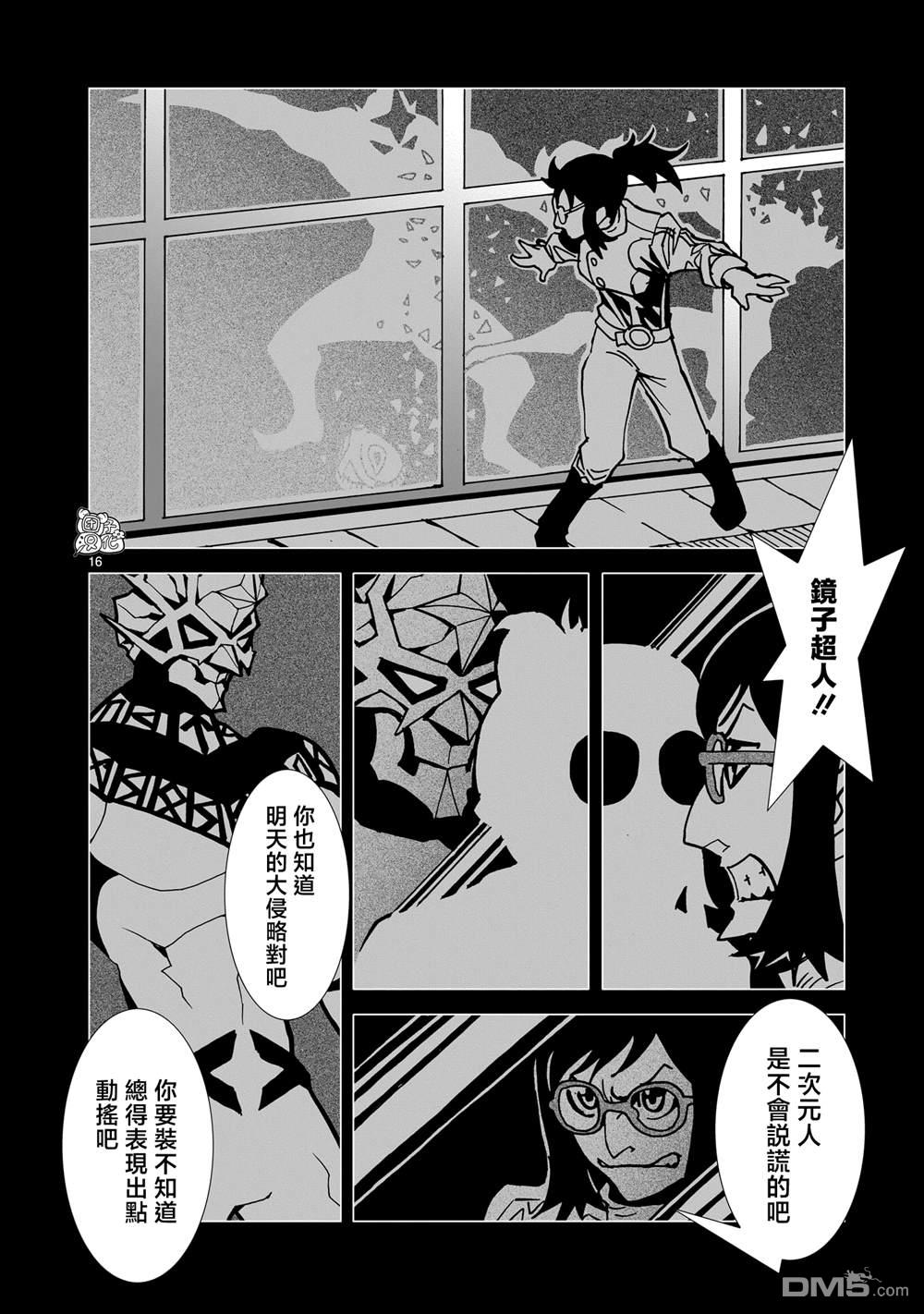 镜子超人2D 第36话 第16页