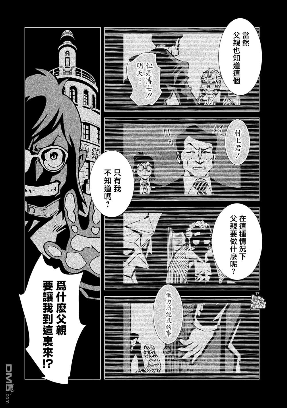 镜子超人2D 第36话 第17页