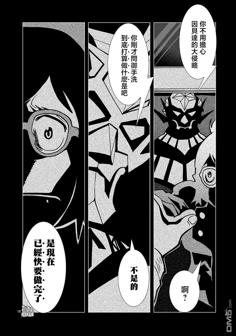 镜子超人2D 第36话 第18页