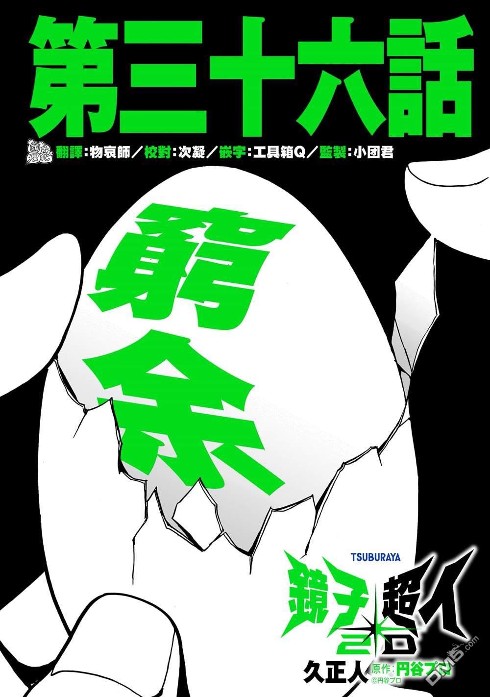 镜子超人2D 第36话 第2页