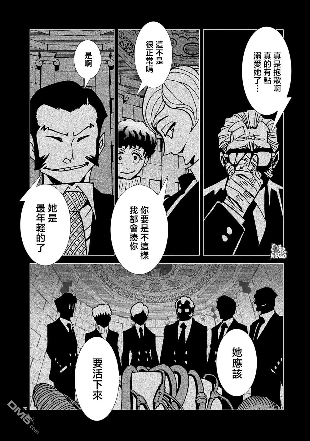 镜子超人2D 第36话 第20页
