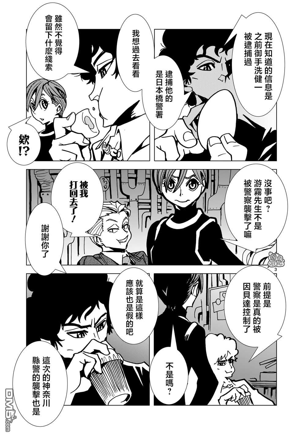 镜子超人2D 第36话 第3页