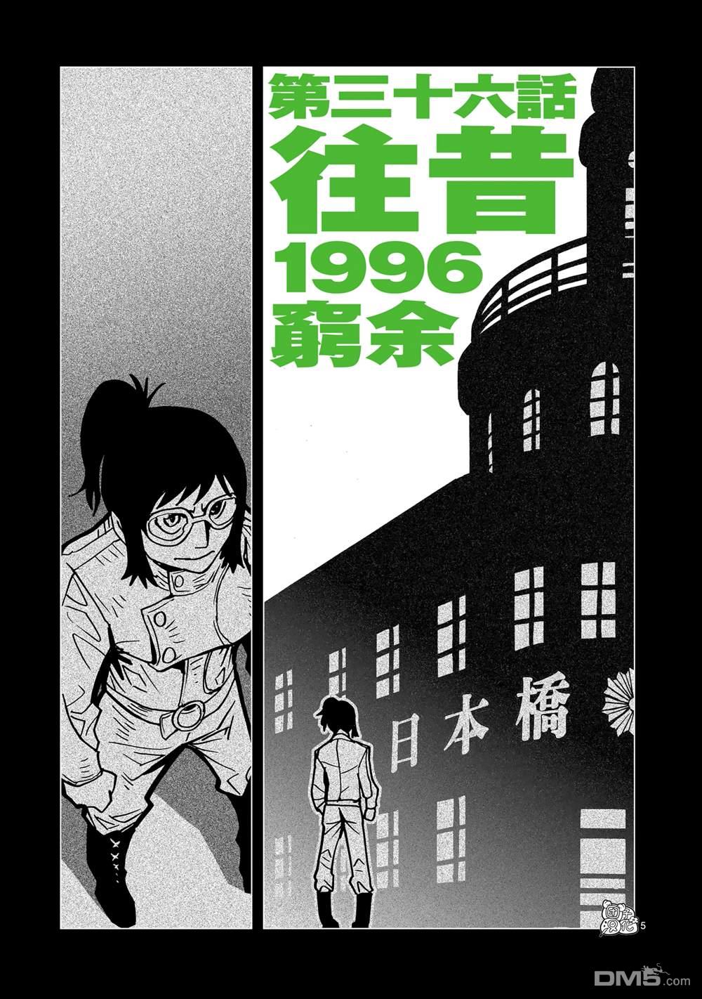 镜子超人2D 第36话 第5页
