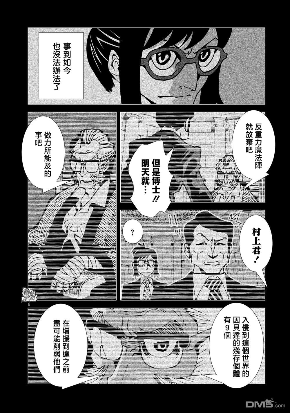 镜子超人2D 第36话 第6页