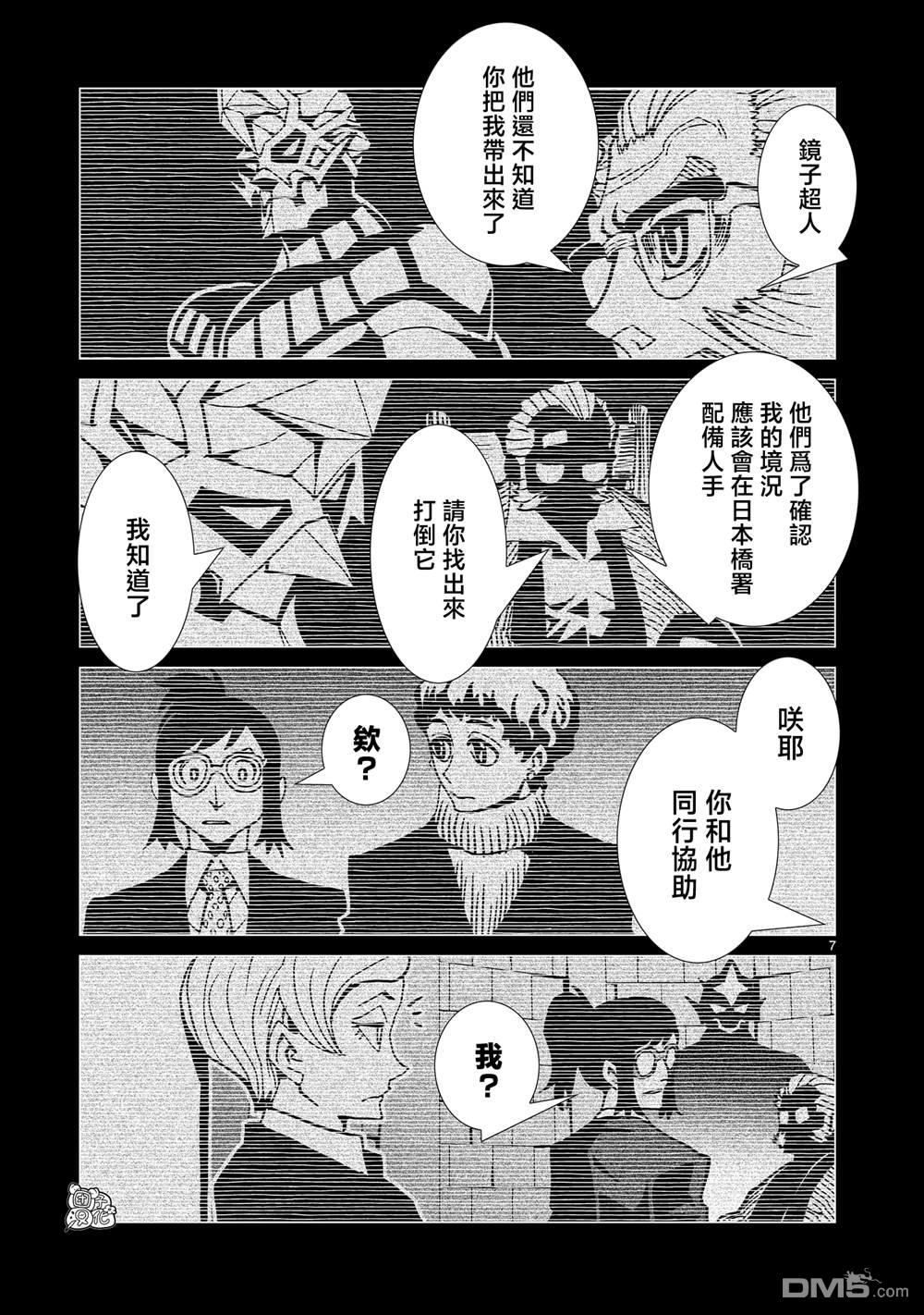镜子超人2D 第36话 第7页