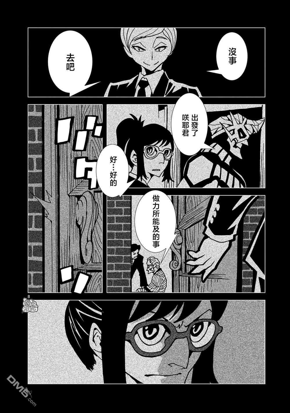 镜子超人2D 第36话 第8页