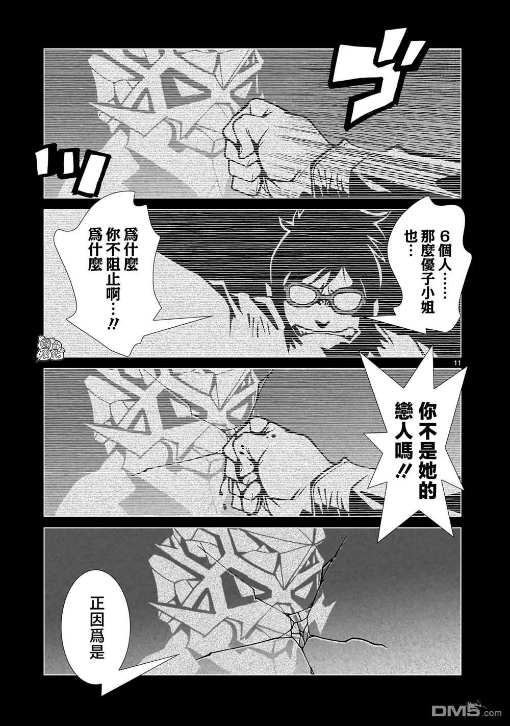 镜子超人2D 第37话 第10页