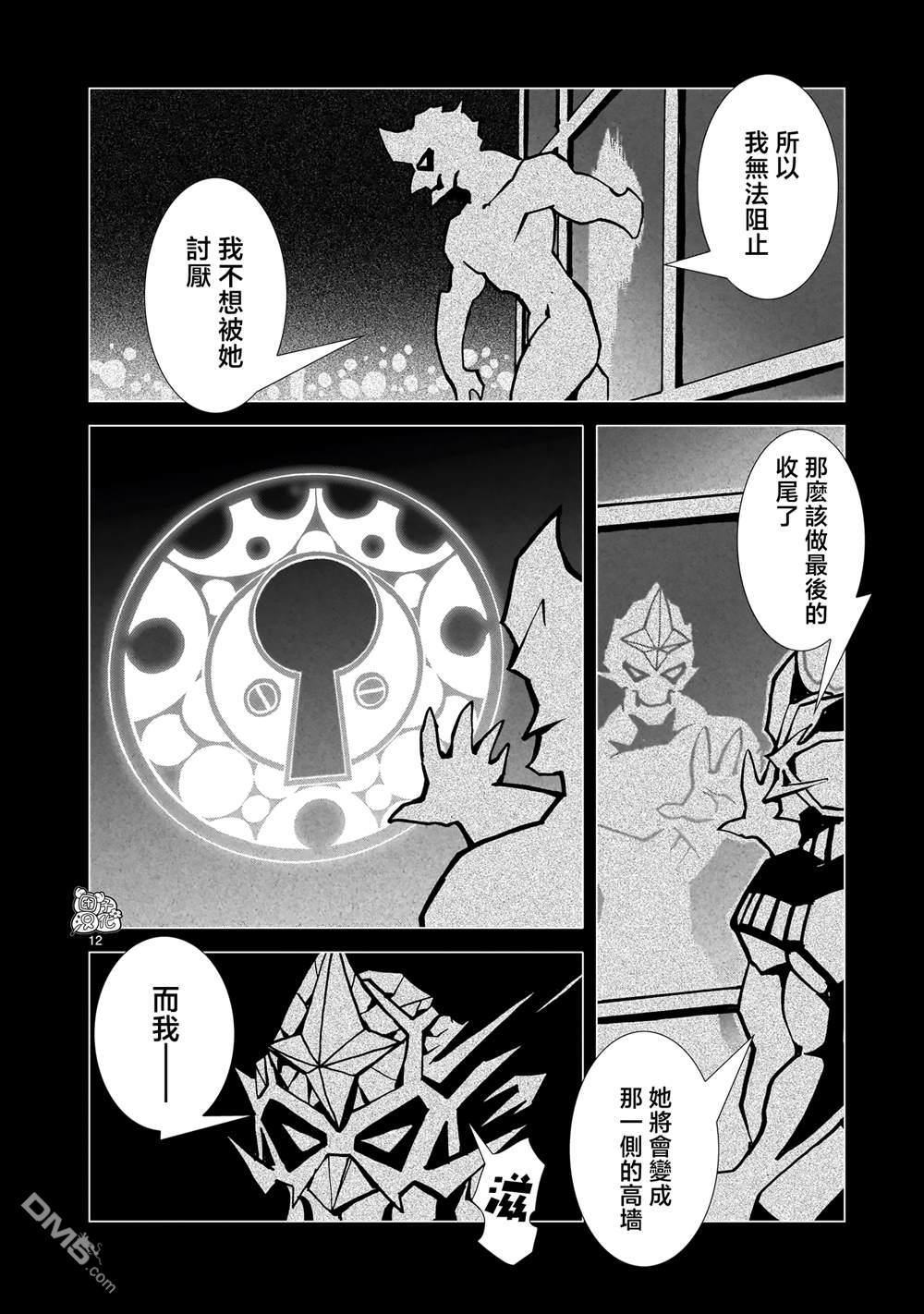 镜子超人2D 第37话 第11页