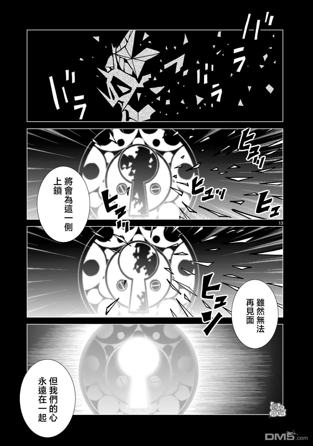 镜子超人2D 第37话 第12页