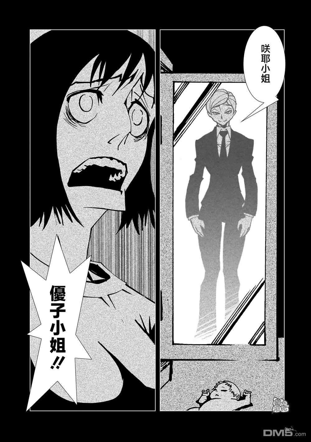 镜子超人2D 第37话 第16页