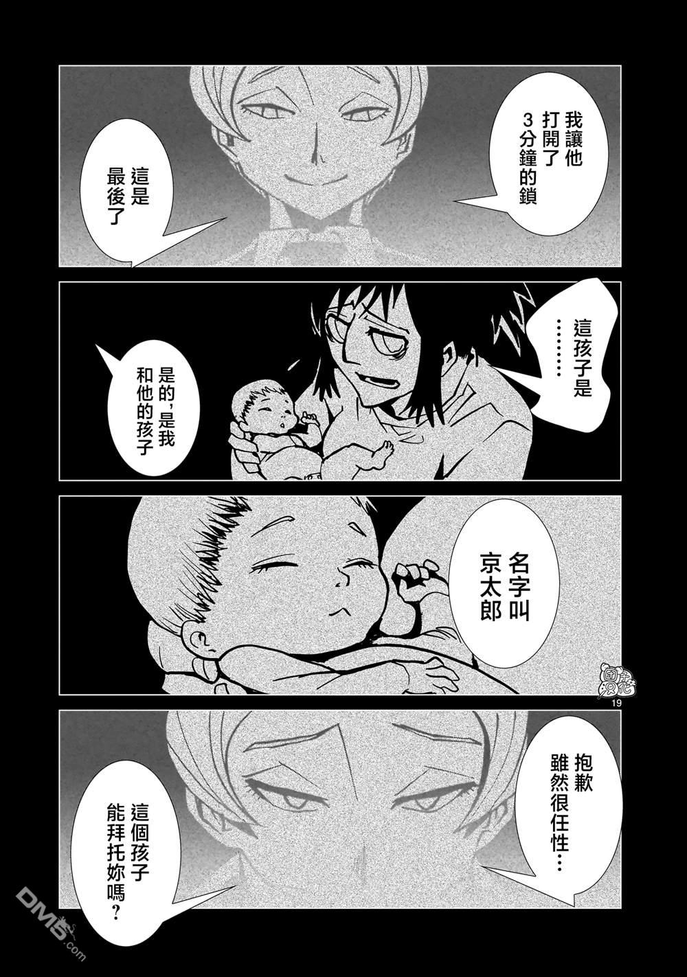 镜子超人2D 第37话 第17页
