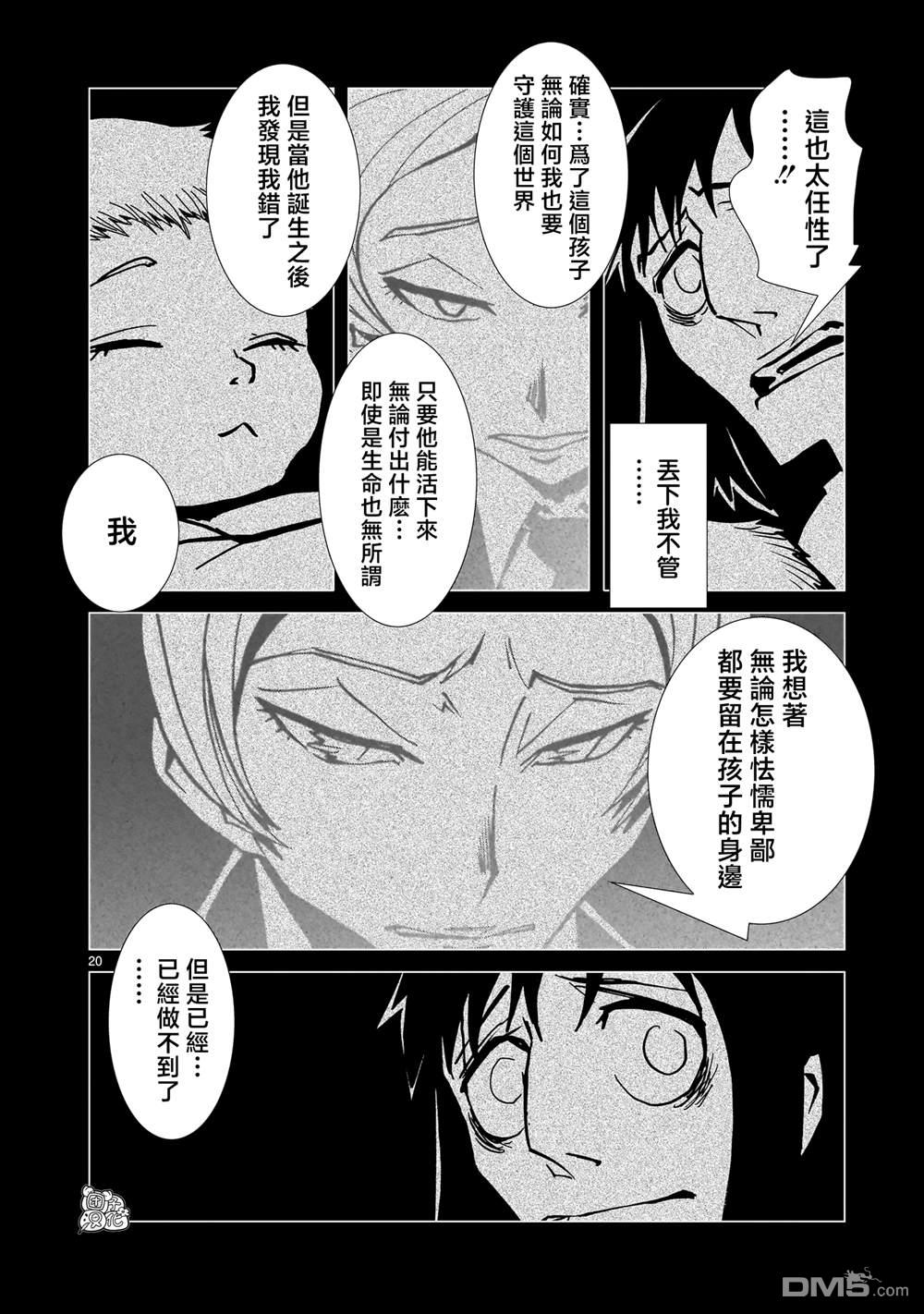 镜子超人2D 第37话 第18页