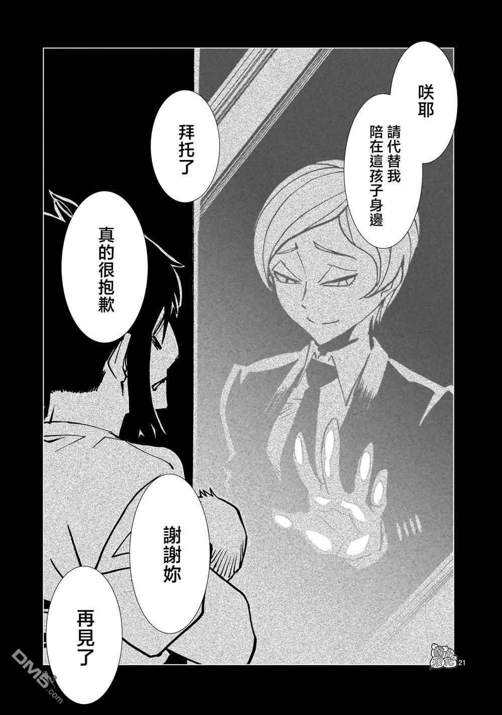 镜子超人2D 第37话 第19页
