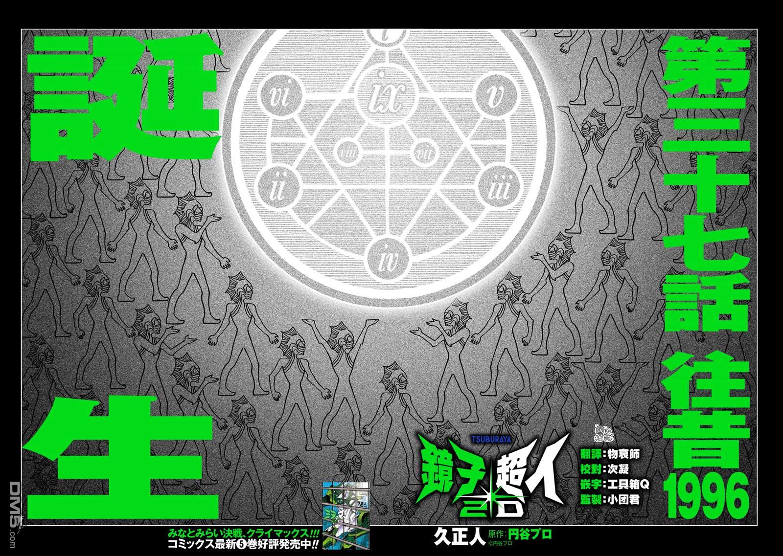 镜子超人2D 第37话 第2页