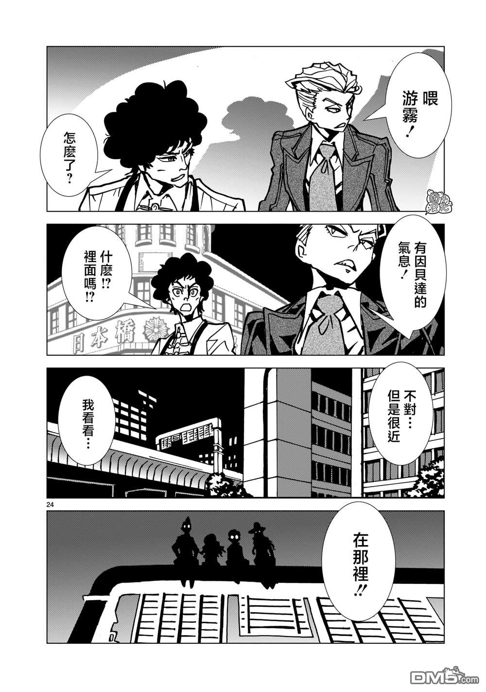 镜子超人2D 第37话 第22页