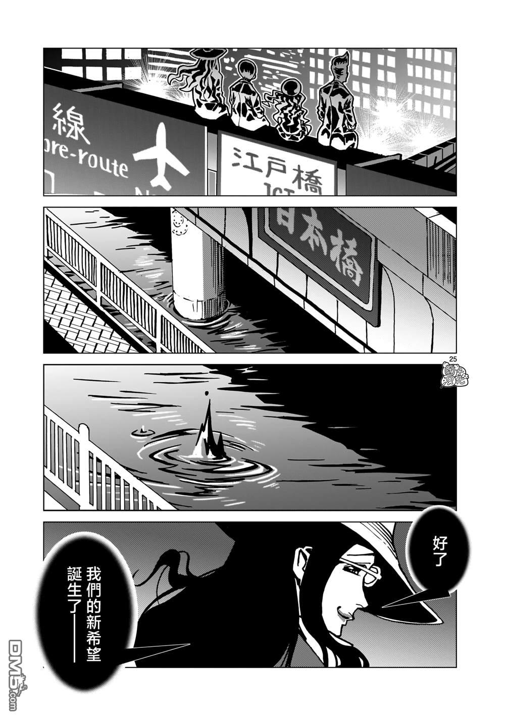镜子超人2D 第37话 第23页