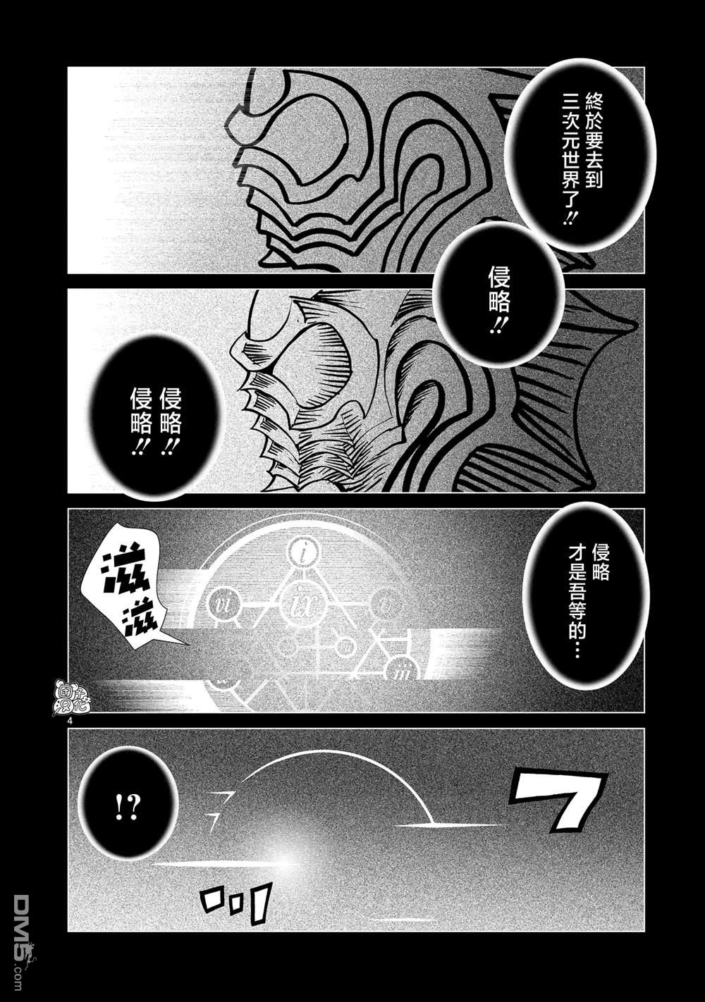 镜子超人2D 第37话 第3页