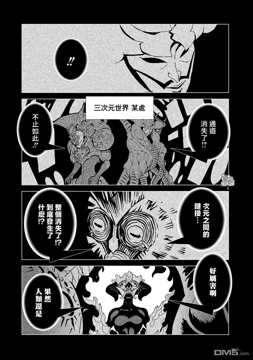 镜子超人2D 第37话 第4页